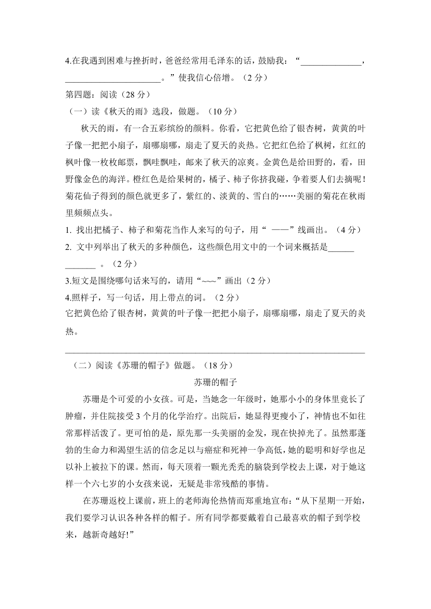 三年级语文上册期末测试卷10  含答案