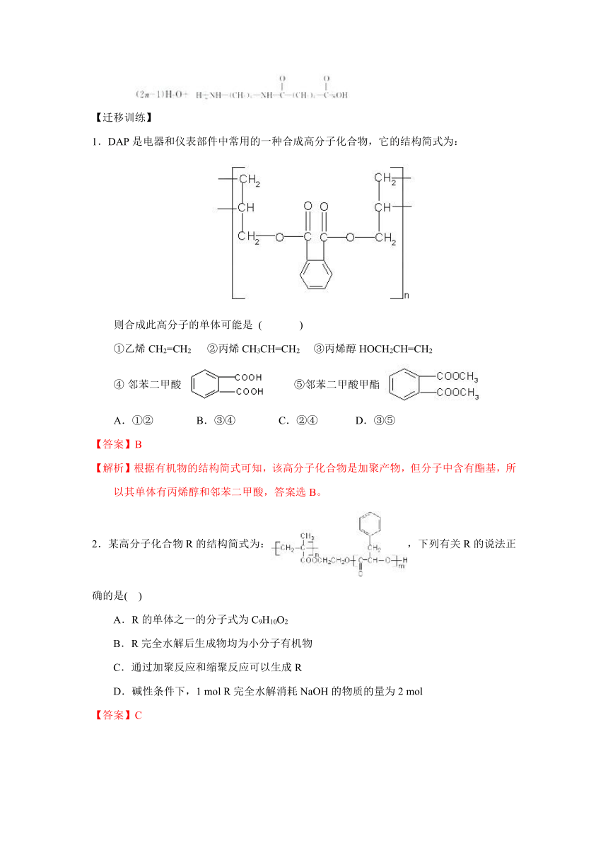 2017-2018学年上学期期末复习备考之专题复习高二化学（讲义）培优版（选修5）05