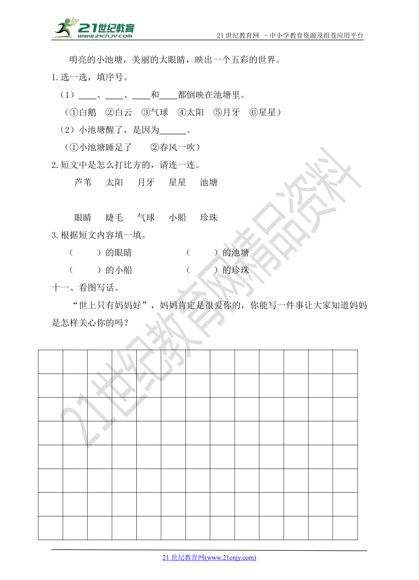 人教课标版（2017部编）语文二年级下册第七单元测试卷（含答案）