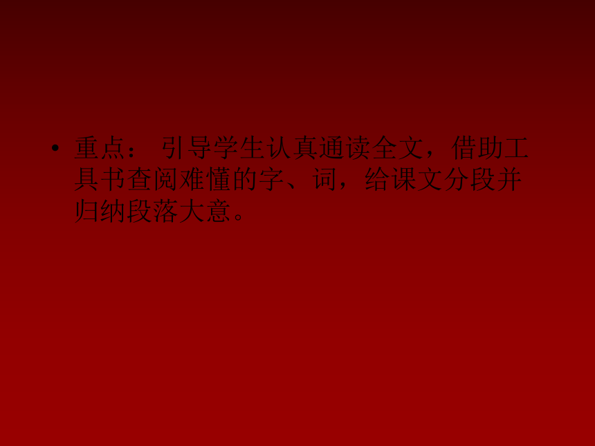 2015—2016沪教版语文七年级下册第一单元课件：第1课《谁是最可爱的人》（共82张PPT）