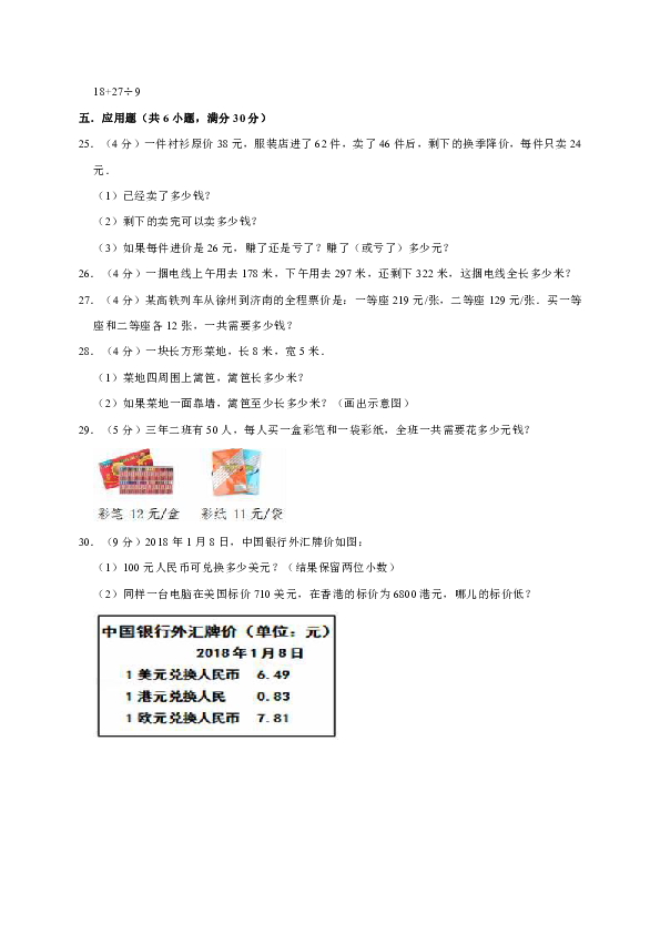 2019-2020学年辽宁省朝阳市北票市三年级（上）期末数学模拟试卷（解析版）     1