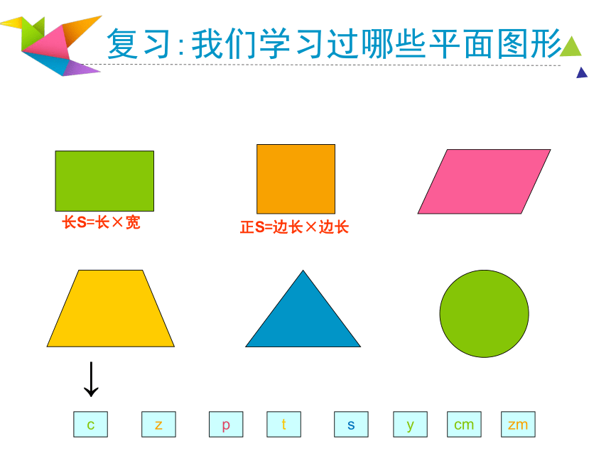 人教版数学四上5《平行四边形的面积公式推导》获奖课件（28张）