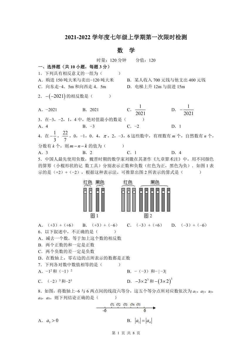 湖南省長沙市20212022學年七年級上學期第一次月考數學試卷word版含