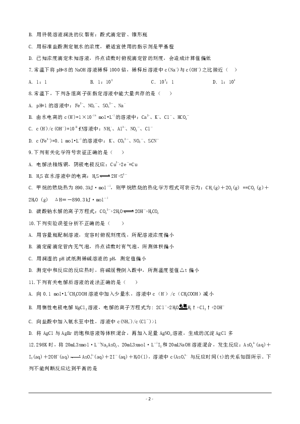 四川省乐山市十校2018-2019学年高二下学期期中联考化学试题 Word版含解析