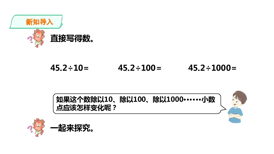 小数点向左移动 课件(共20张PPT)