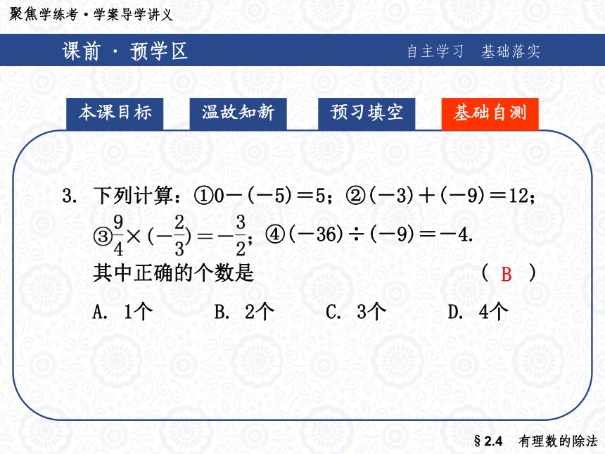 2.4 有理数的除法课件