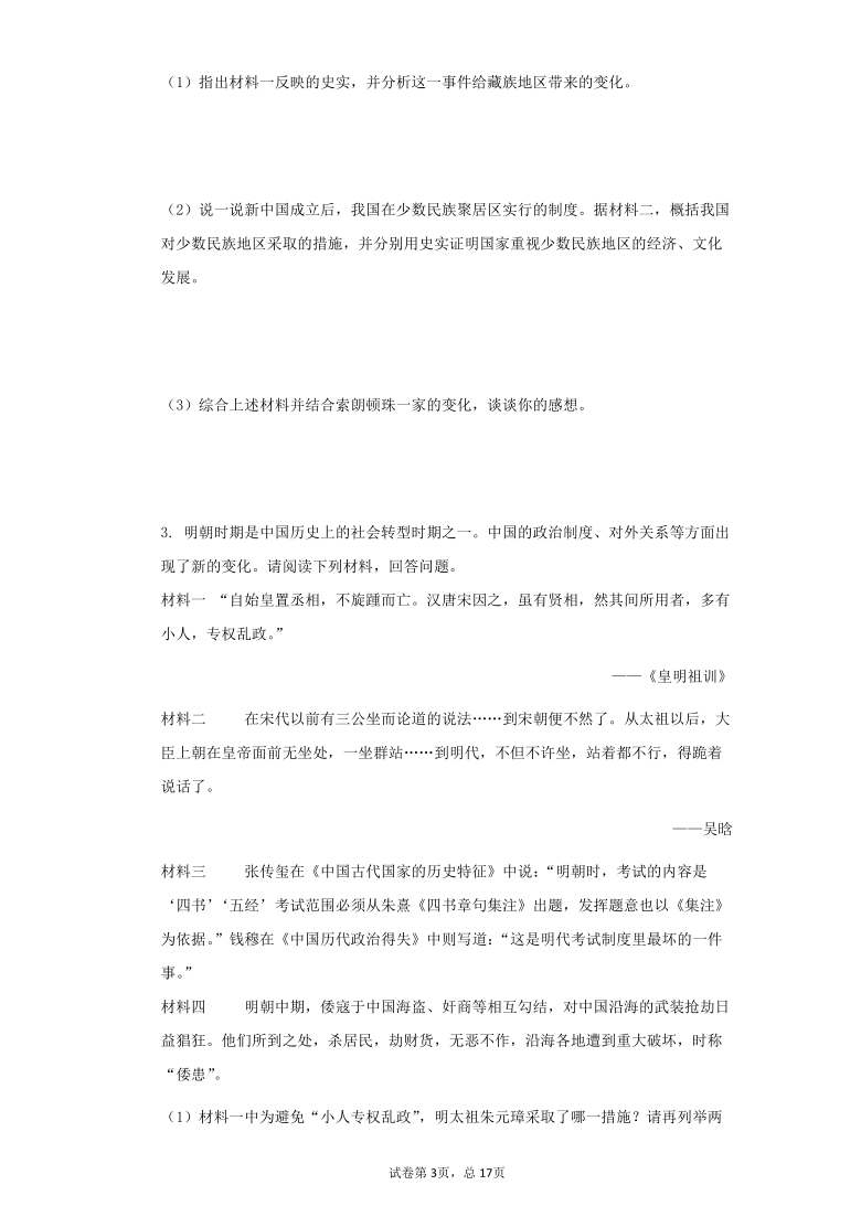 2021年河南省中考历史复习冲刺材料分析题压轴训练（一）（word版 含答案）