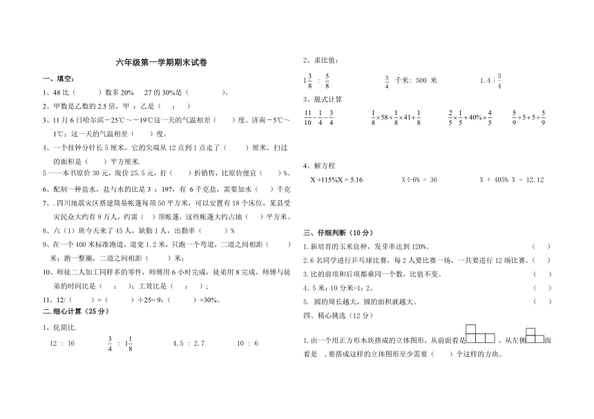 北师大版数学六年级上册期末试题（无答案）