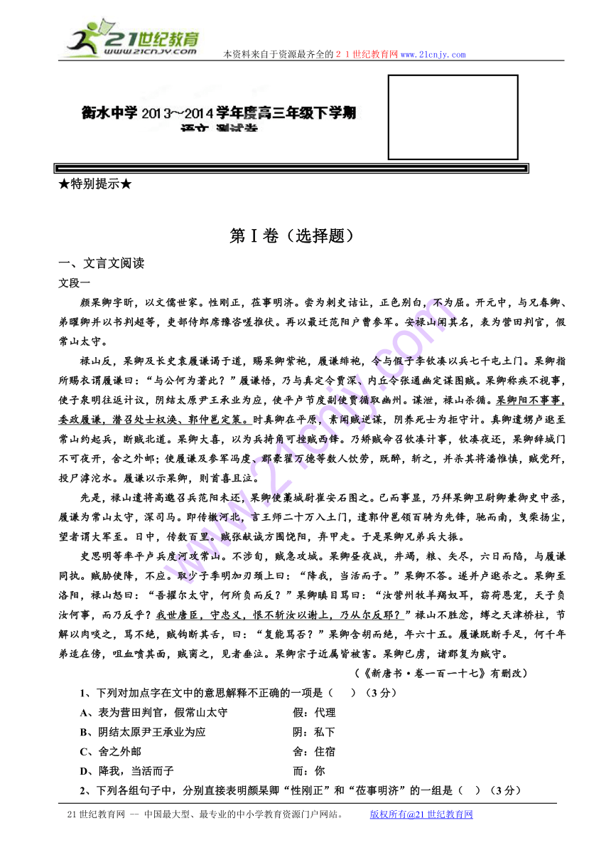 河北省衡水中学2014届高三内部测试（一）语文试题