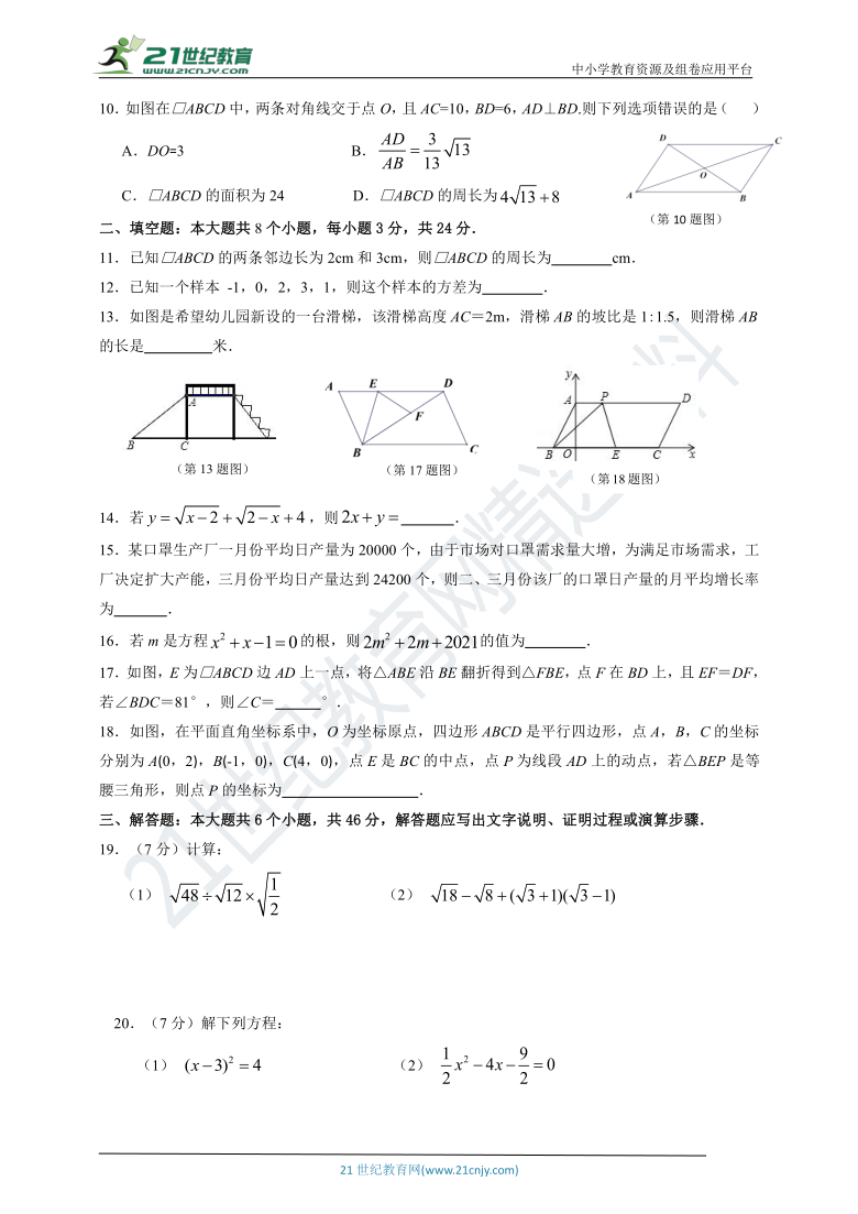 浙教版2020-2021学年度下学期八年级第一次月考数学测试题（含答案）