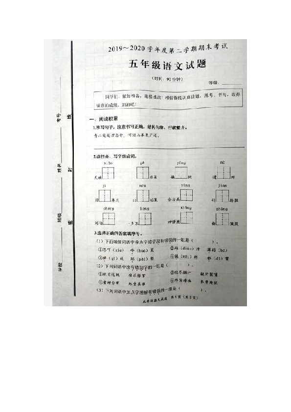 山东省枣庄市滕州市20192020学年第二学期五年级语文期末试题图片版无