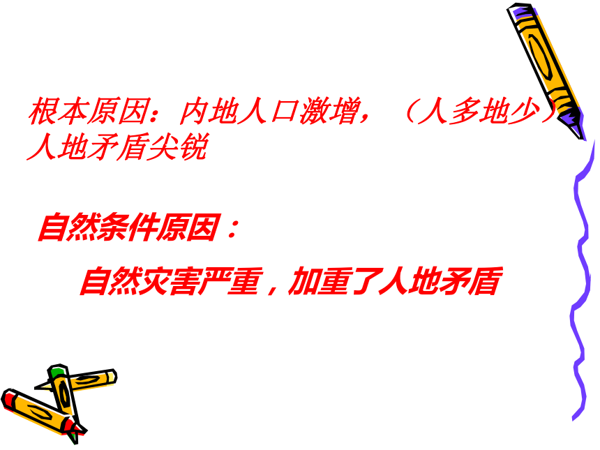 《走西口》课件