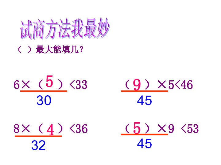 二年级下册数学课件--1 有余数的除法  第3课时  练习一  苏教版 14张PPT