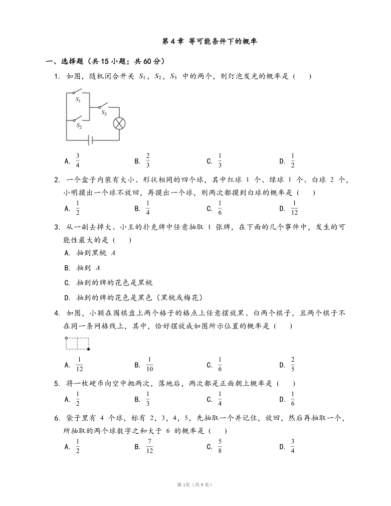 苏科版九年级上册数学 第4章 等可能条件下的概率单元冲刺卷 (word 版 含答案)