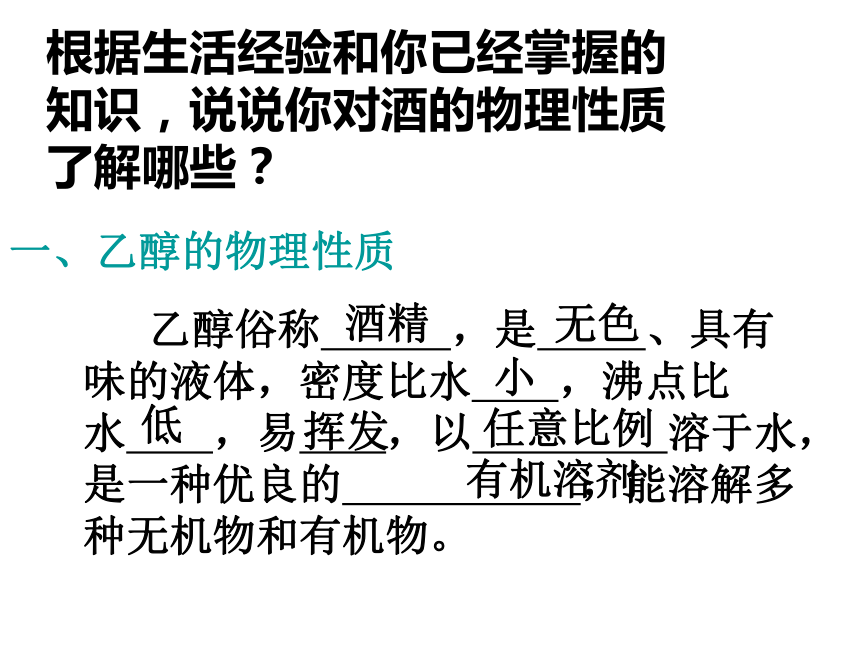 人教版高中化学必修二 课件3.3 生活中两种常见的有机物（共68张PPT）