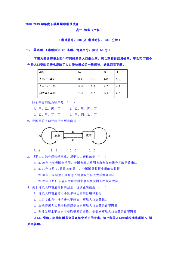 吉林省吉林市第五十五中学2018-2019学年高一下学期期中考试地理试题