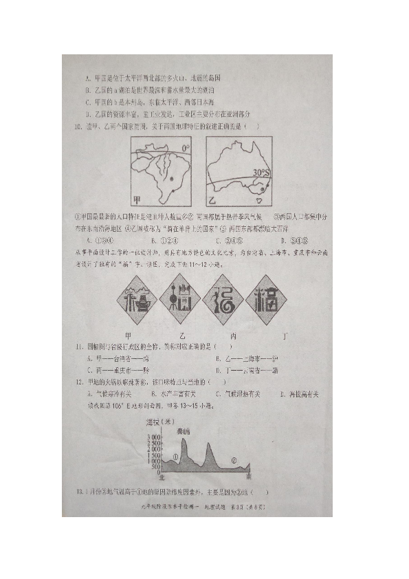 2020年山东省菏泽市牡丹区初中学业水平测试第一次模拟考试地理试题（扫描版，含答案）