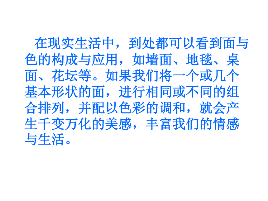 面与色的美感课件