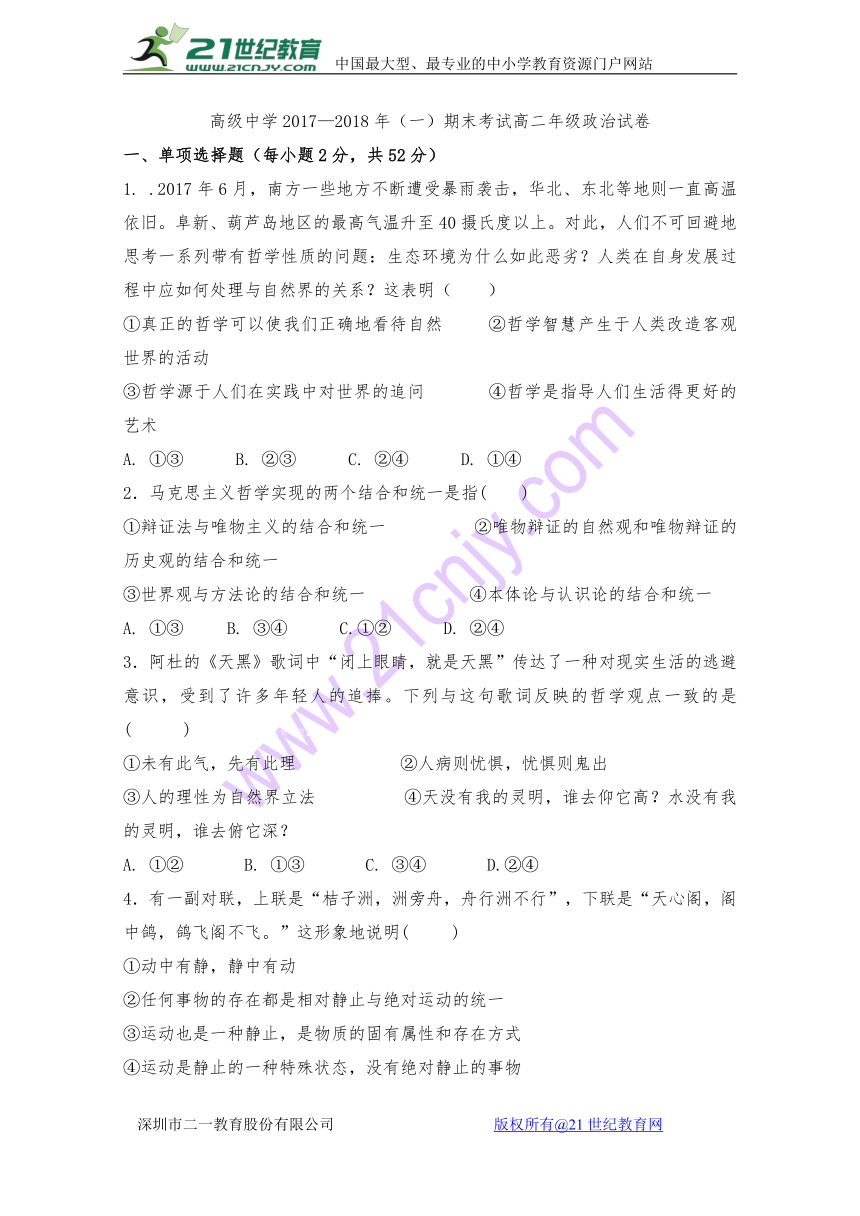 宁夏青铜峡市高级中学2017-2018学年高二上学期期末考试政治试题