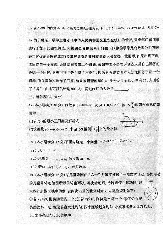 山东省东明县2018-2019学年高一下学期6月月考数学试题 扫描版含答案