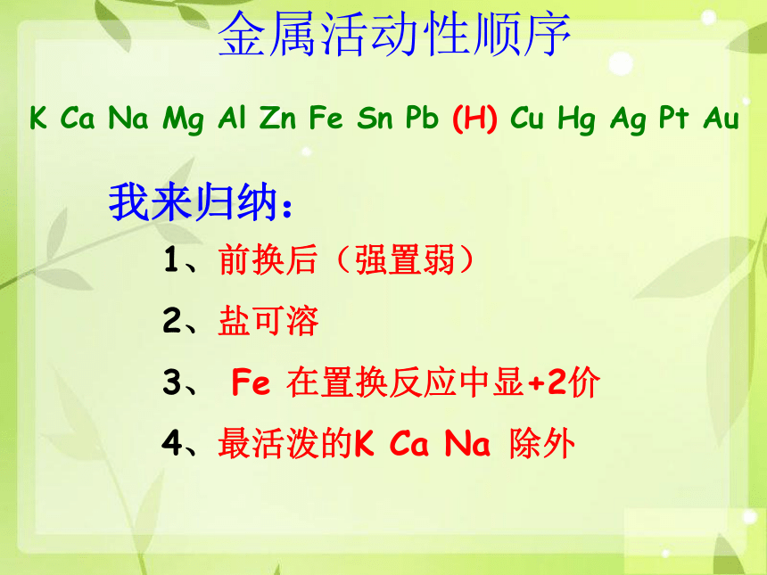 中考化学专题复习：金属活动性顺序（20张PPT）