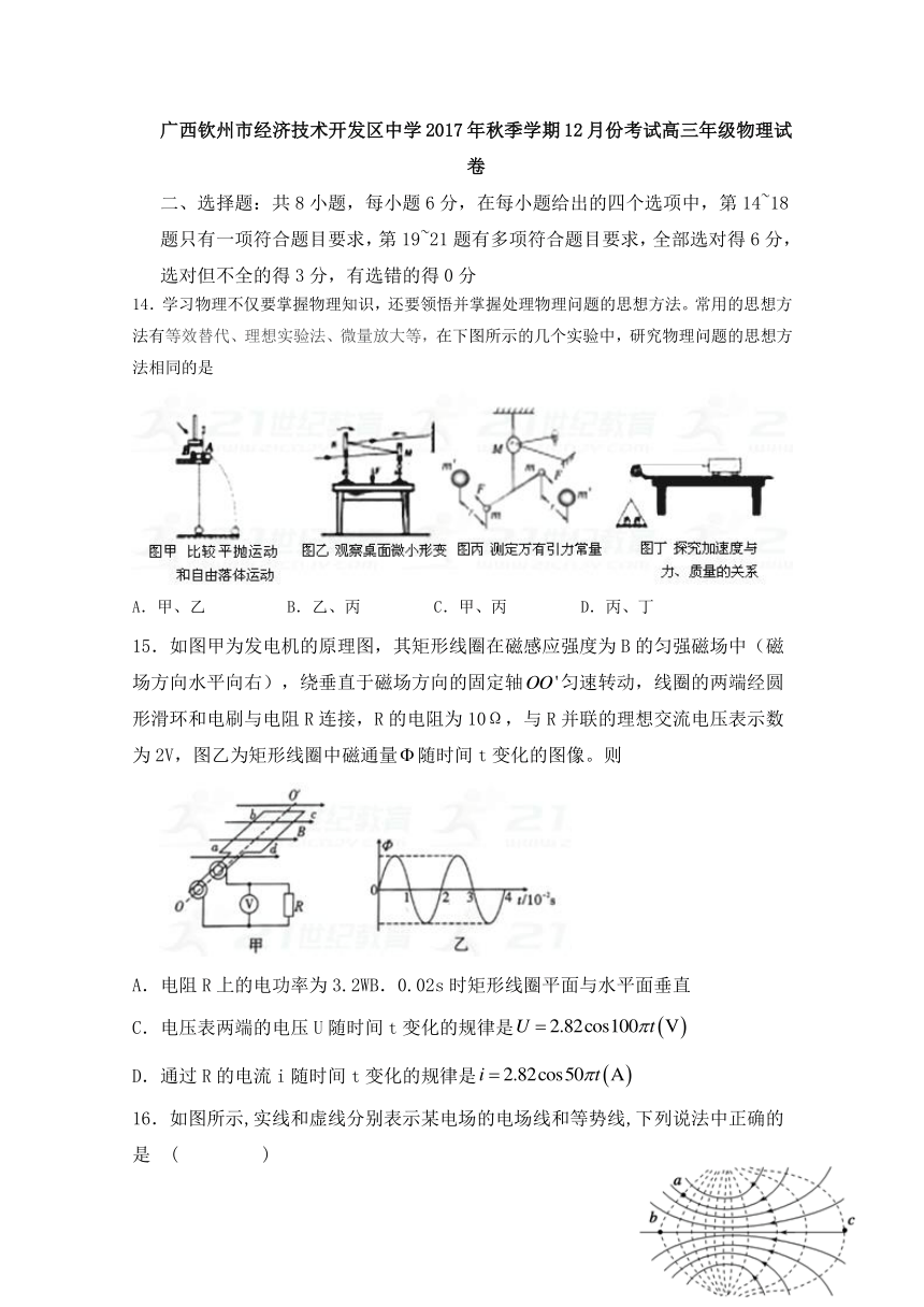 广西钦州市钦州港经济技术开发区中学2018届高三12月月考物理试题