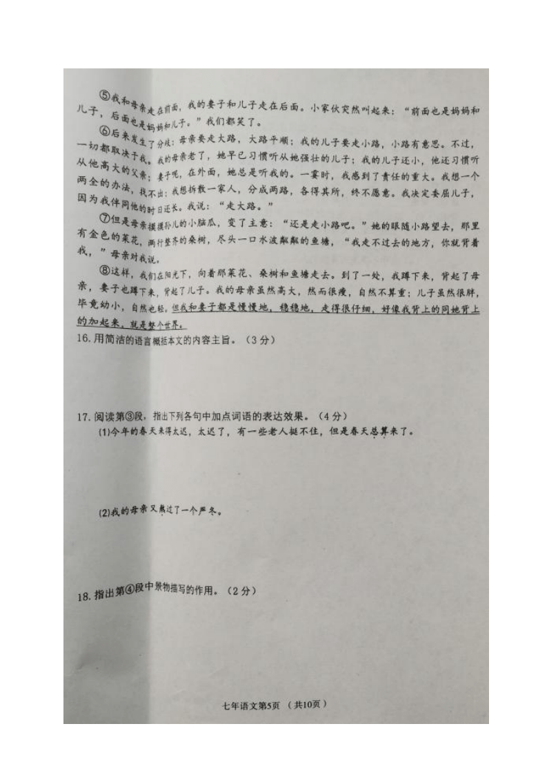 辽宁省铁岭市西丰县2020-2021学年七年级上学期期末考试语文试题（图片版）含答案