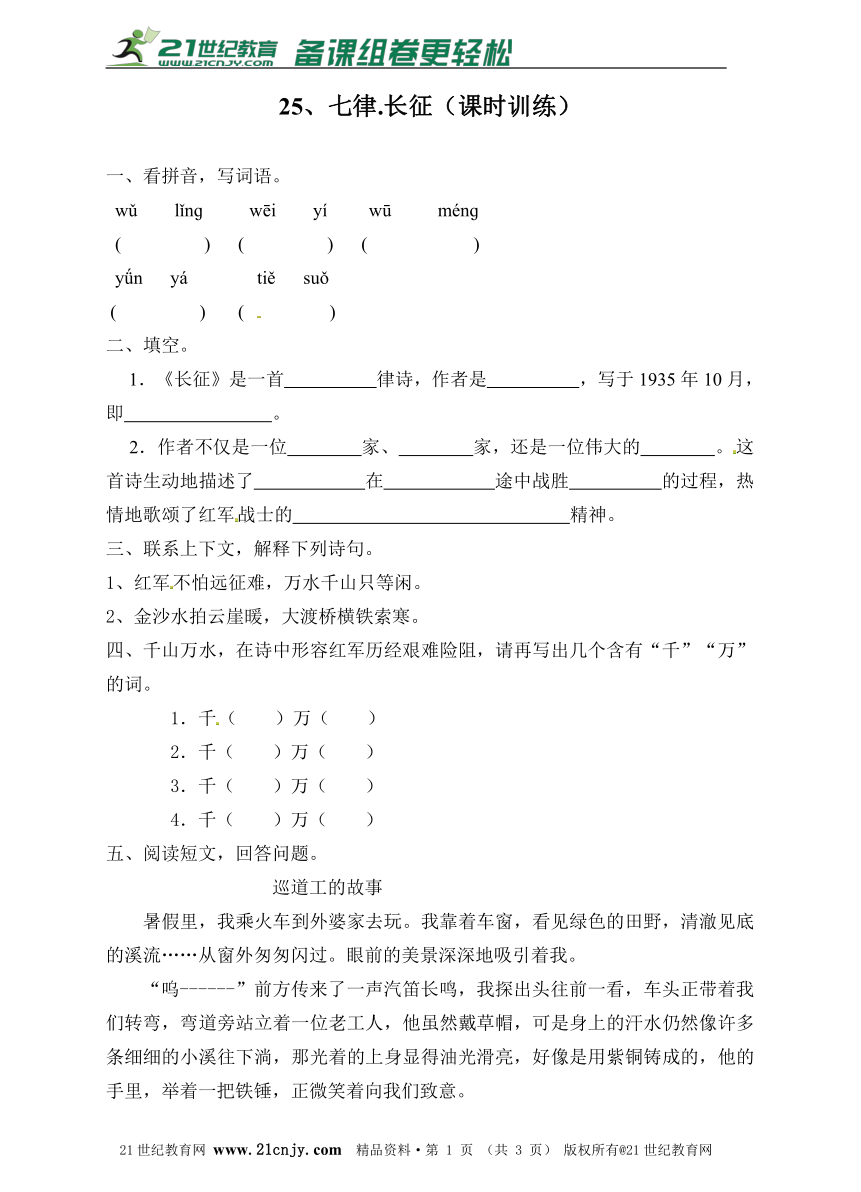 25、七律.长征（课时训练）