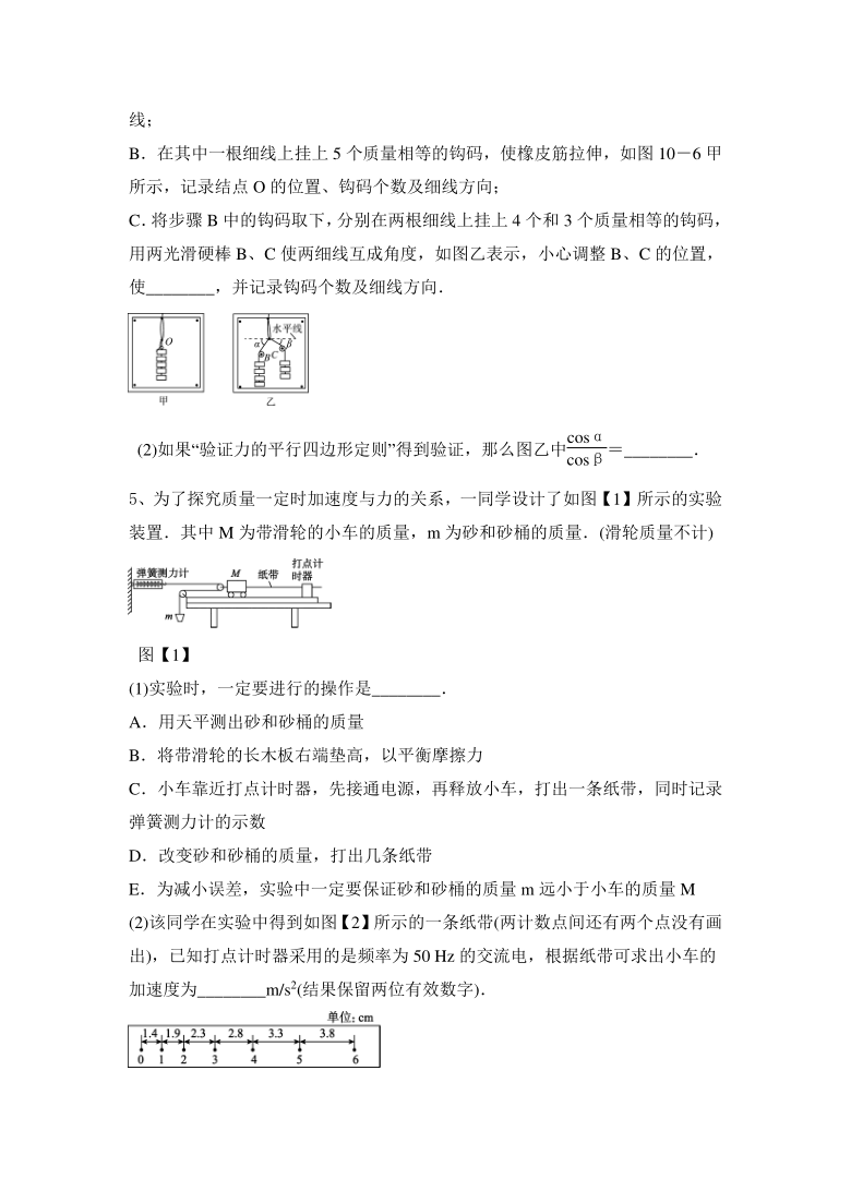 2021届高考物理二轮精选精炼：力学实验Word含答案