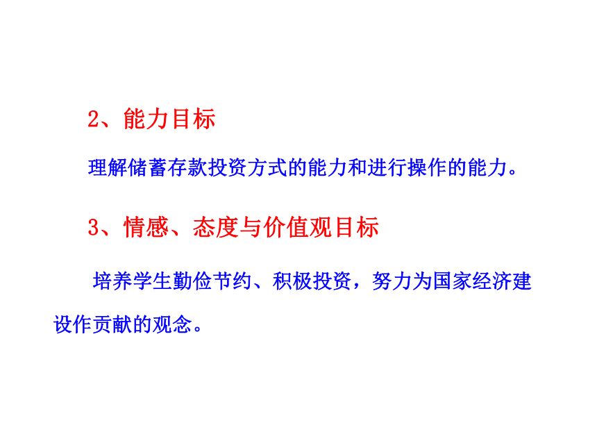 2012年高中政治新课程多媒体教学课件：2.6.1储蓄存款和商业银行（人教版必修1）