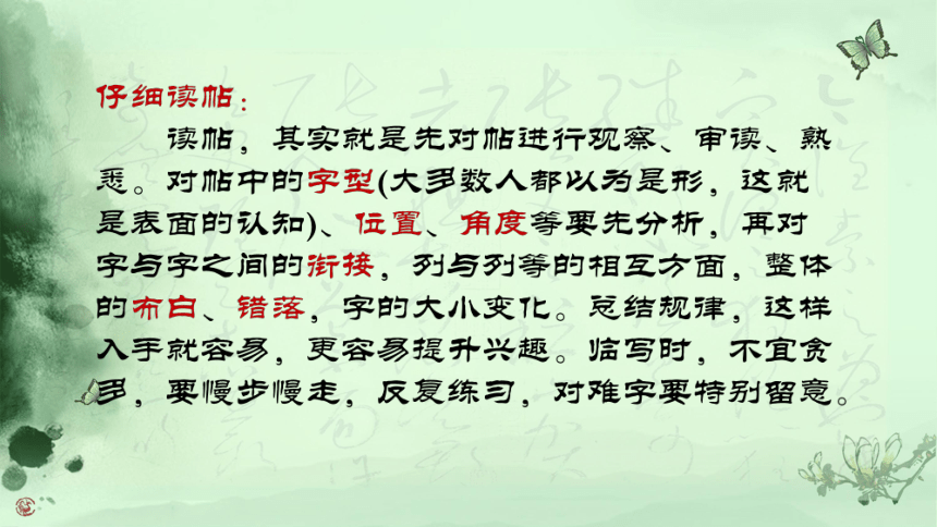 初中9年级书写课提升阶段课《关于临帖》(共28张PPT)