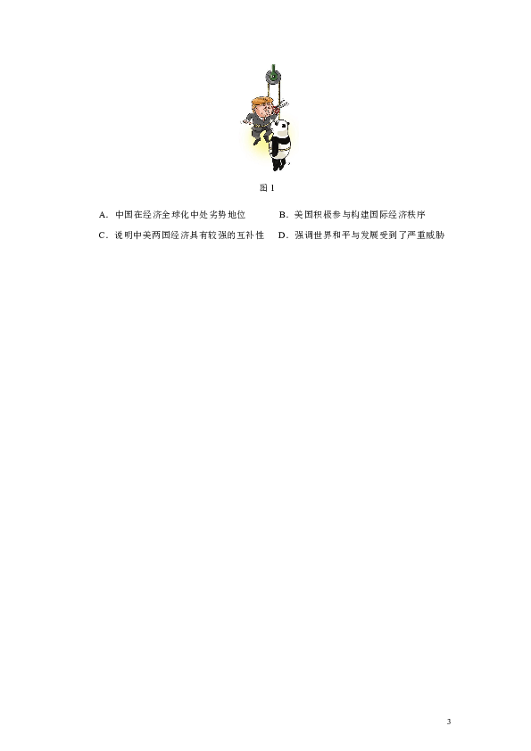 湖南省永州市2019届高三高考信息预测试卷（二）文综历史试题
