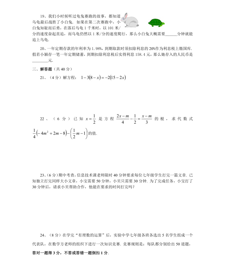 浙教版数学七年级上册第5章一元一次方程单元测试含答案