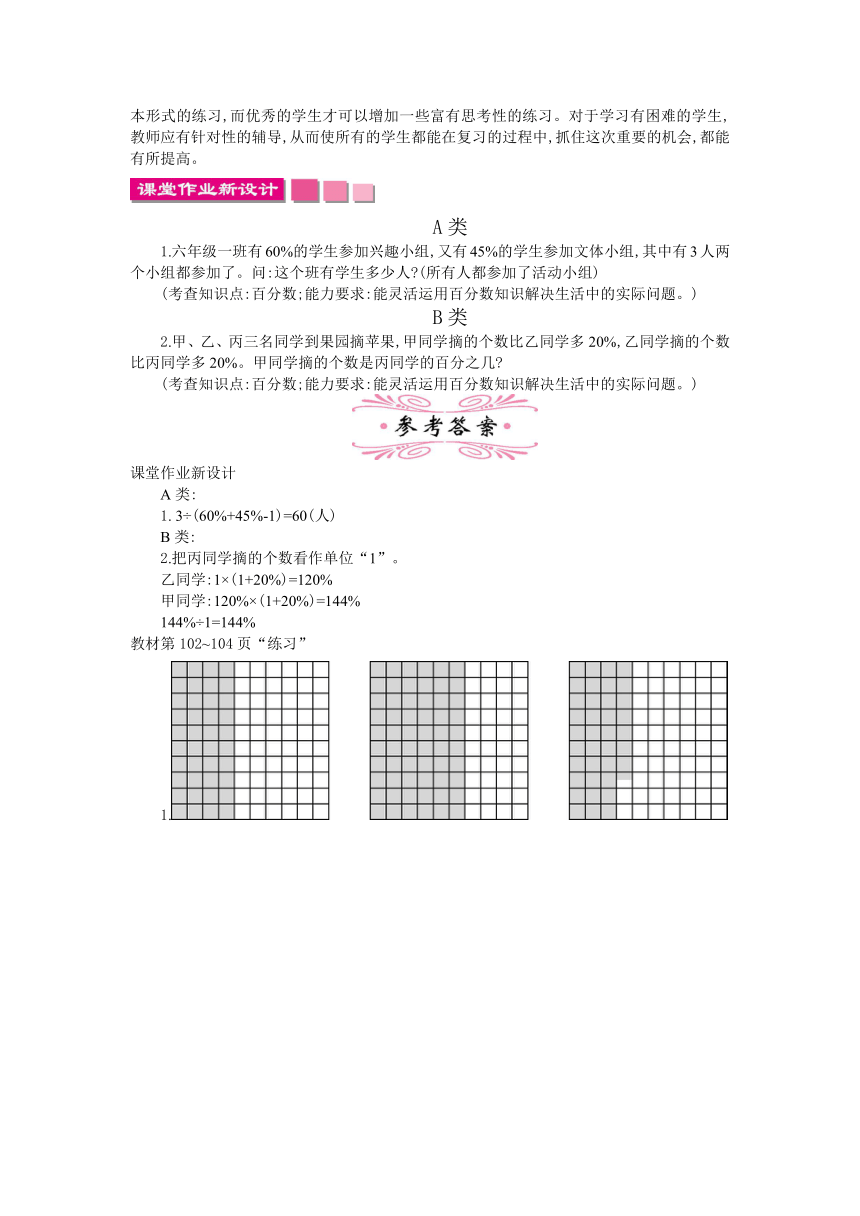 北师大版六年级上册数学总复习教学设计（共3课时）反思作业题答案