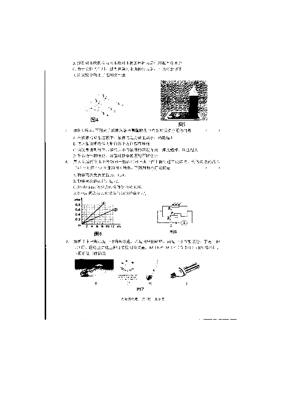 山东省滨州市2019-2020学年第二学期5月学情调研九年级物理试题（扫描版，含答案）