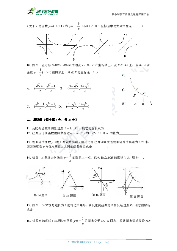 第六章 反比例函数单元检测题B（含答案）