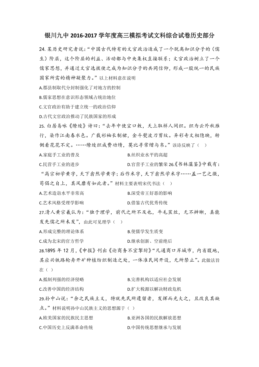 宁夏银川九中2017届高三下学期第四次模拟考试历史试卷