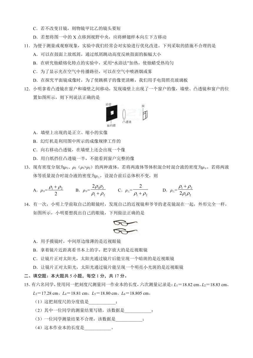 2017-2018学年八年级物理上学期期末考试原创模拟卷（河南B卷）（带答案）