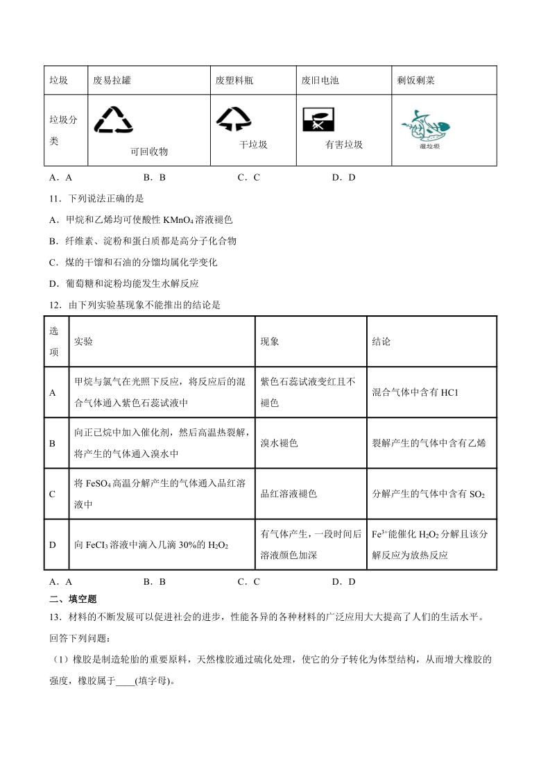 2020-2021学年人教版高中化学必修二第四章《 化学与自然资源的开发利用》测试题（含答案）