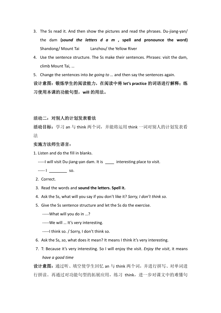 Unit 7 What will you do in Chengdu? Lesson 24 教案（2课时）