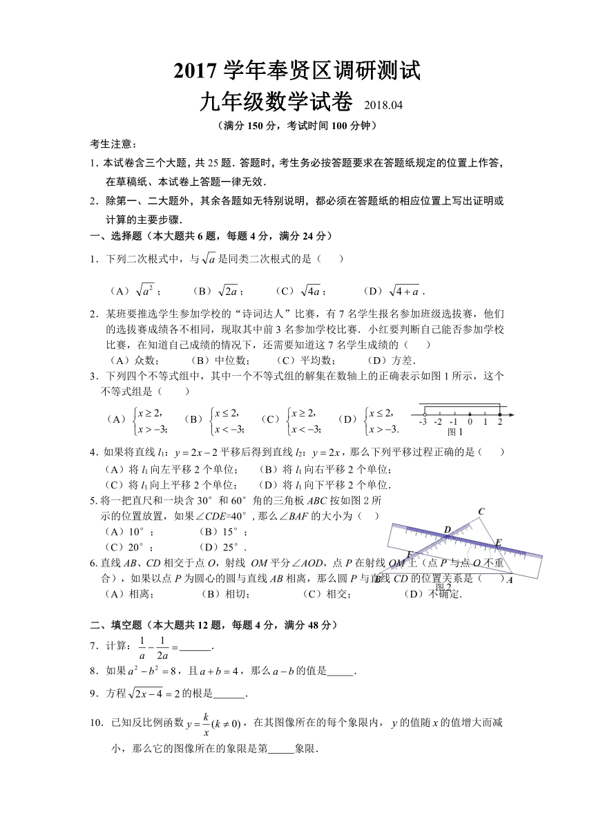 上海市奉贤区2018年中考二模数学试题（含答案）