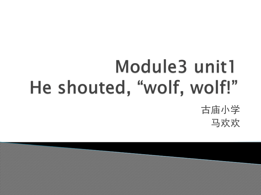 Module 3 Unit 1 He shouted “ Wolf, wolf!”课件