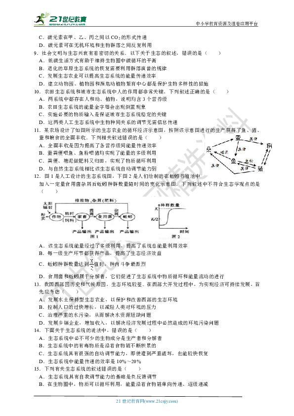 浙科版高中生物必修3 第6章 生态系统 单元测试卷（2）