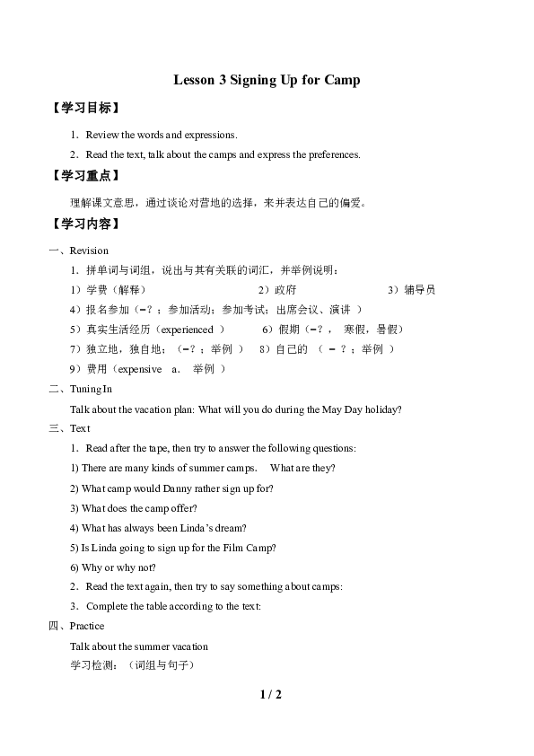 Unit 3 Lesson 3 Signing Up for Camp  学案（无答案）(1)