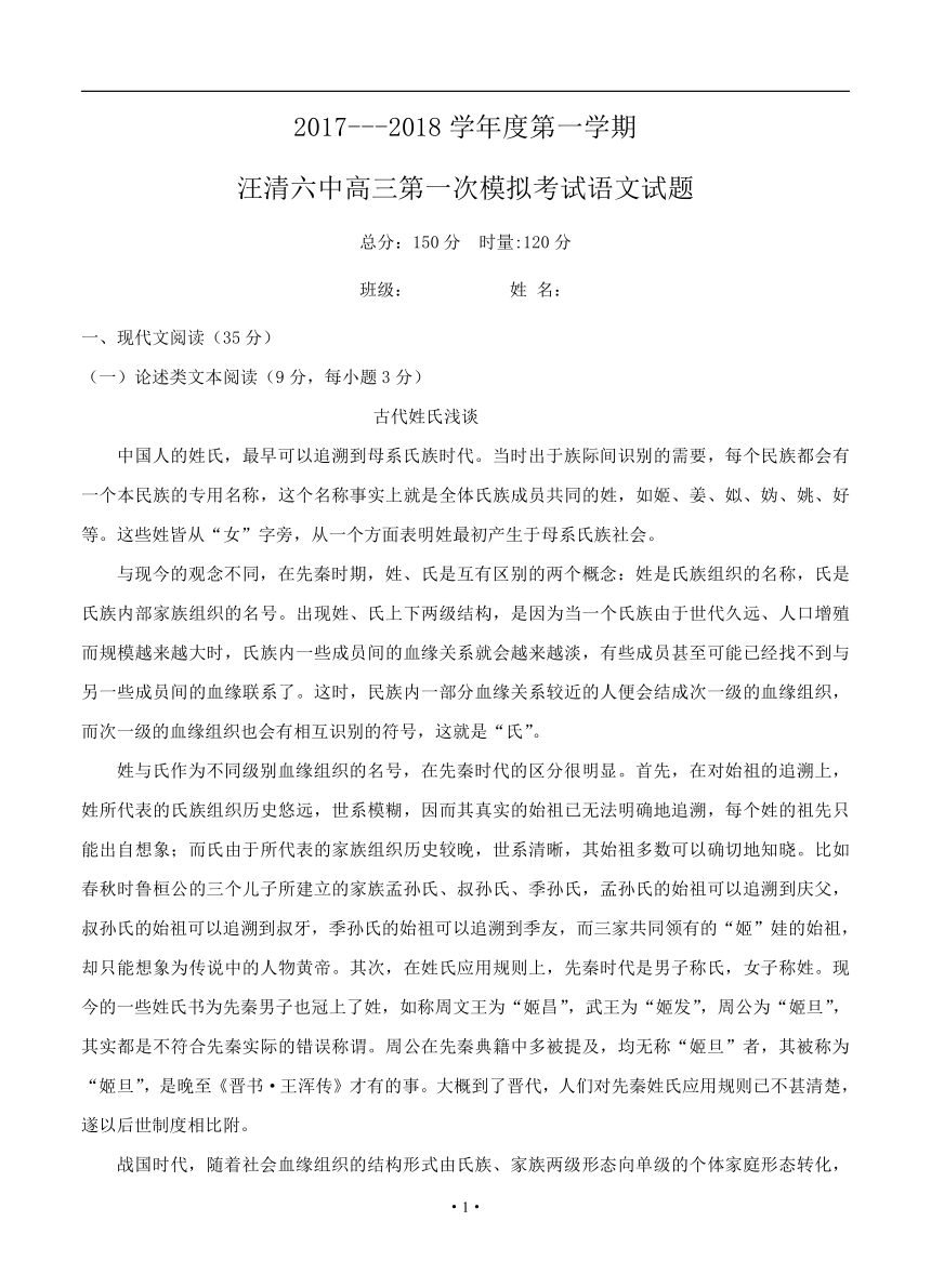 吉林省汪清六中2018届高三9月月考 语文（含答案）