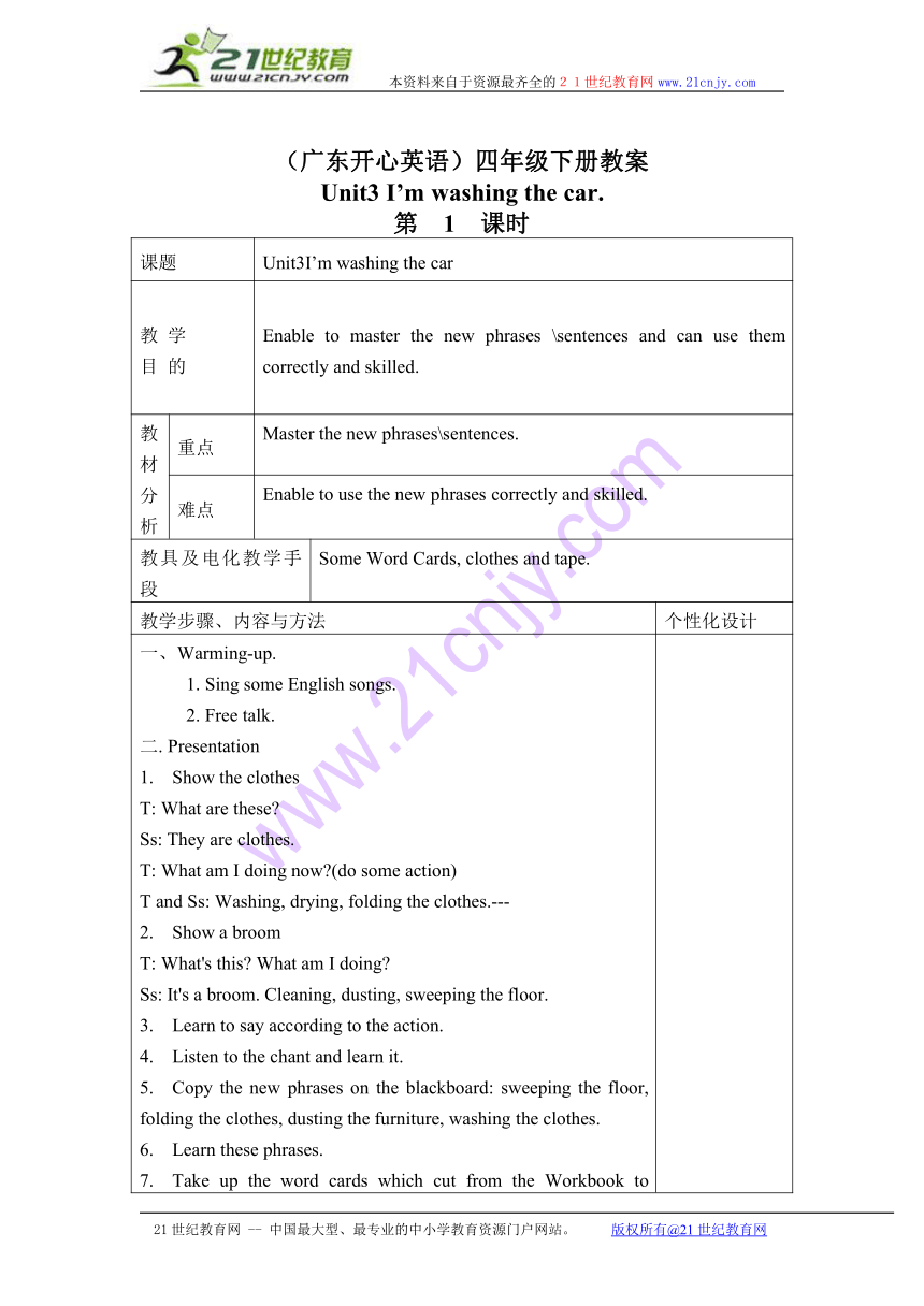 （广东开心英语）四年级下册教案 unit 3(4)