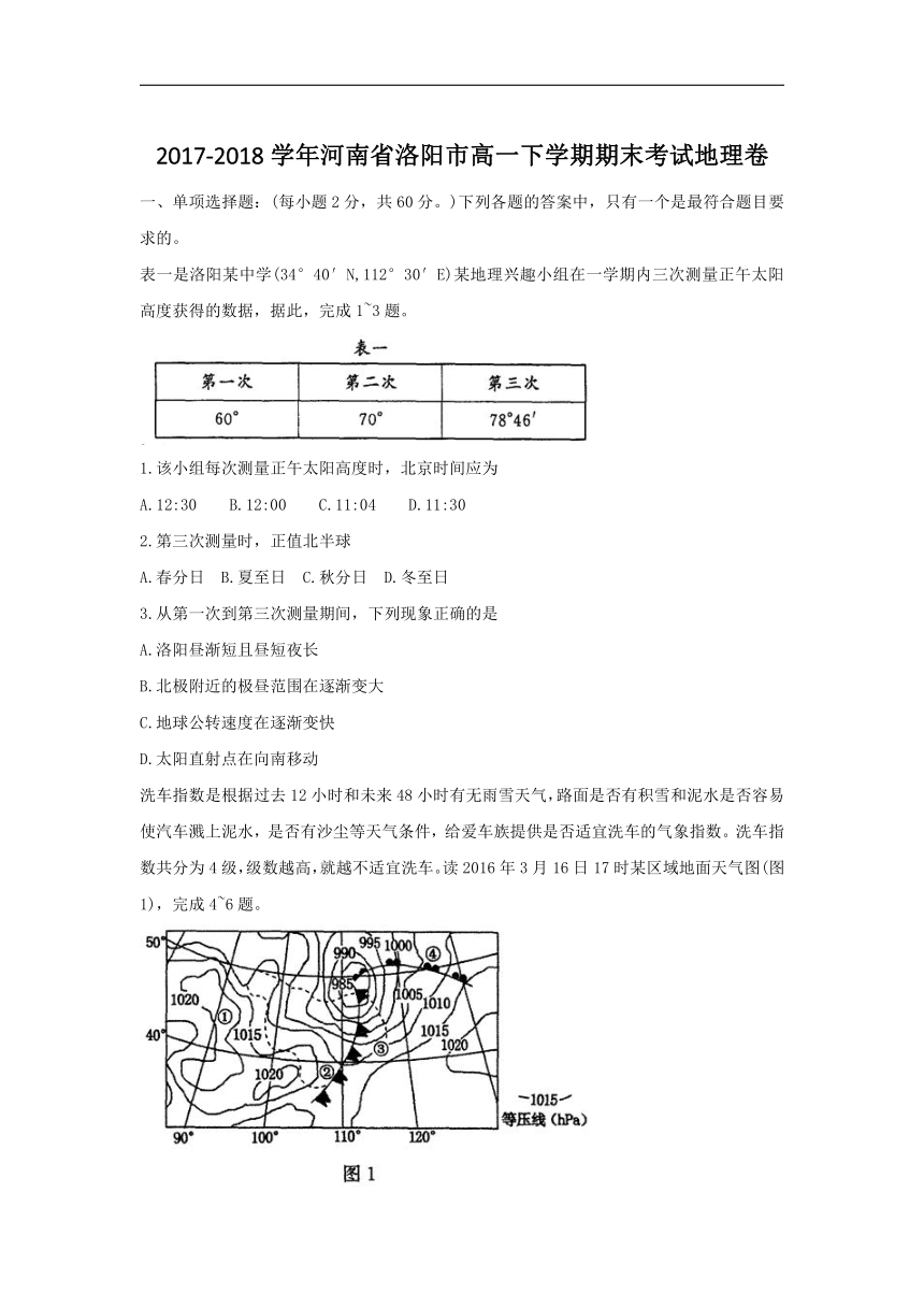 河南省洛阳市2017-2018学年高一下学期期末考试地理卷