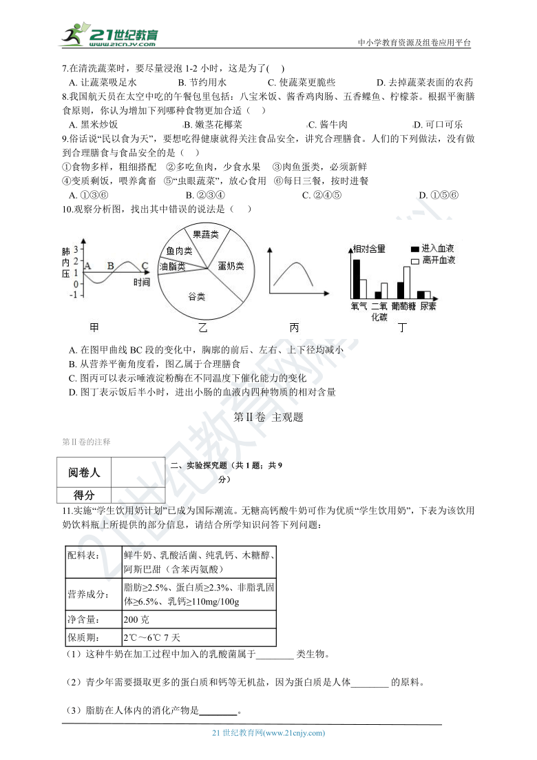 人教版2021初中生物七年级下册4.2.3合理营养与食品安全同步练习（含解析）