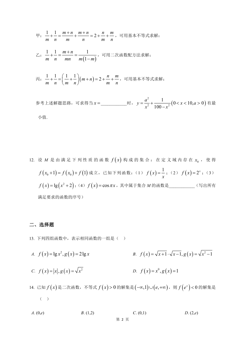 上海市天山中学2021届高三上学期开学考试数学试题 Word版含答案