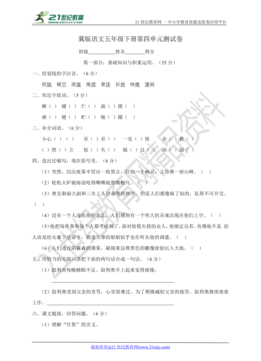 冀版语文五年级下册第四单元测试卷（含答案）